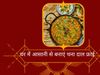 Chana Dal Recipe in Hindi