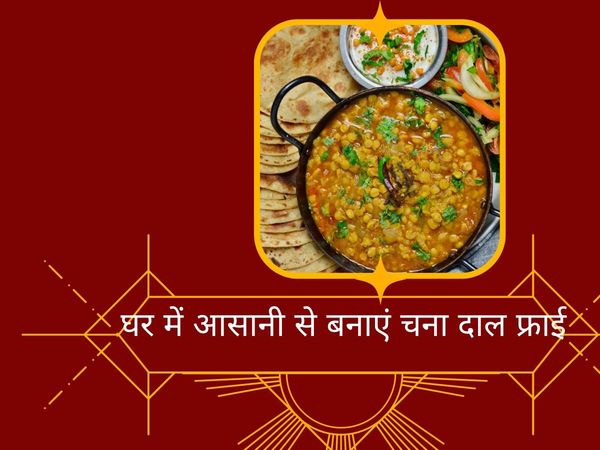 Chana Dal Recipe in Hindi