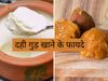 Health benefits of curd and jaggery in hindi