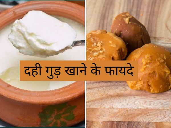 Health benefits of curd and jaggery in hindi