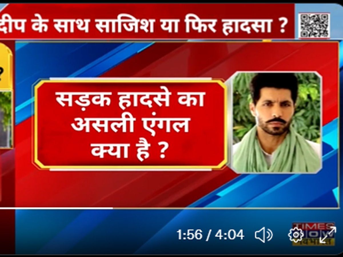 Deep Sidhu: एक्टर दीप सिद्धू की मौत, साजिश का एंगल भी खंगाल रही पुलिस