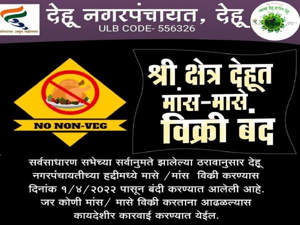Dehu Nagar Panchayat, Maharashtra, Ban on sale of meat, Navratri, BJP, Congress, Shiv Sena