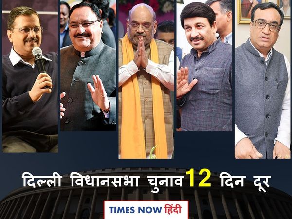 Delhi Chunav 2020 : Amit Shah rally and Arvind kejriwal road show, दिल्ली चुनाव, 12 दिन दूर : अमित शाह करेंगे रैली तो केजरीवाल का होगा रोड शो   