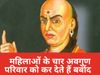 Chanakya Niti