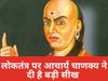 Chanakya Niti 