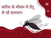 Prevention Of Dengue