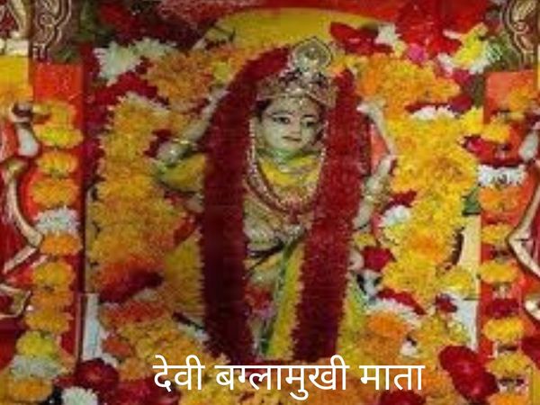 Goddess Baglamukhi, देवी बगलामुखी