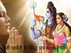 सावन में इन मंत्रों से करें देवी पार्वती को प्रसन्न