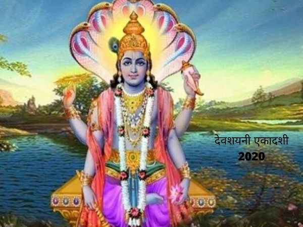 Devshayani Ekadashi Puja vidhi puja samagri 2020 pujan time and shubh muhurat samay harishayan mantra