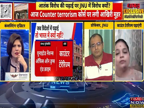 Dhakad Exclusive: JNU में Counter terrorism कोर्स पर आखिर क्‍यों मचा है हंगामा?