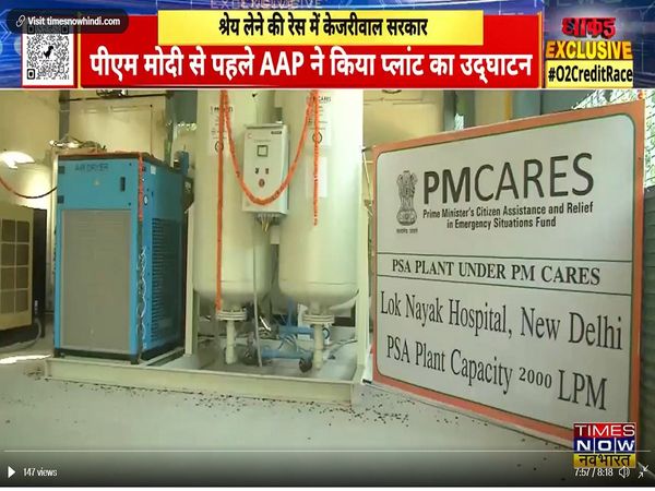 धाकड़ Exclusive: पहले पीएम केयर्स फंड पर सवाल, अब ऑक्सीजन प्लांट पर क्रेडिट की रेस