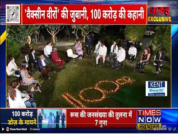 'वैक्सीन वीरों' की जुबानी, 100 करोड़ की कहानी, मिलिये 100 करोड़ वैक्सीनेशन के सुपरस्टार्स से, देखिये Dhakad Exclusive