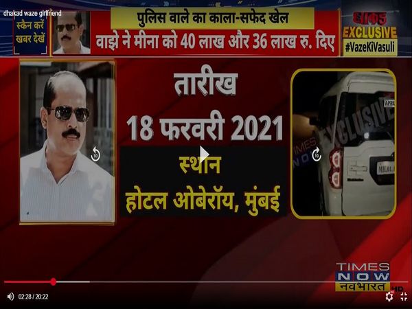 Bribery transaction in Mumbai Police Headquarters, Sachin Wajhe, Meena George, Anil Deshmukh,