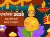 धनतेरस 2020 की सही तारीख, क्‍यों मनाया जाता है ये त्‍योहार 
