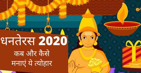 Dhanteras deals 2020 date