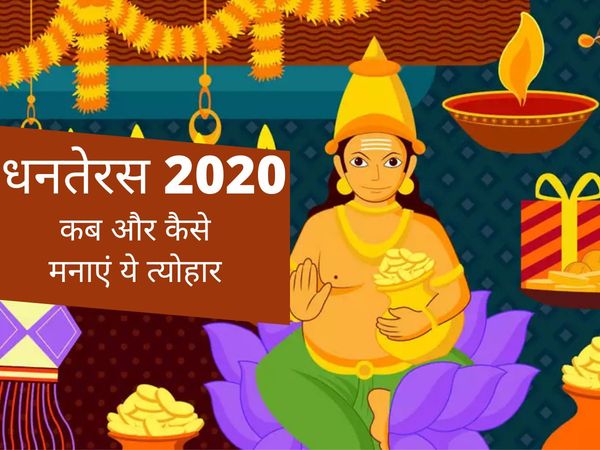 Dhanteras 2020 date in india why we celebrate dhanteras know importance