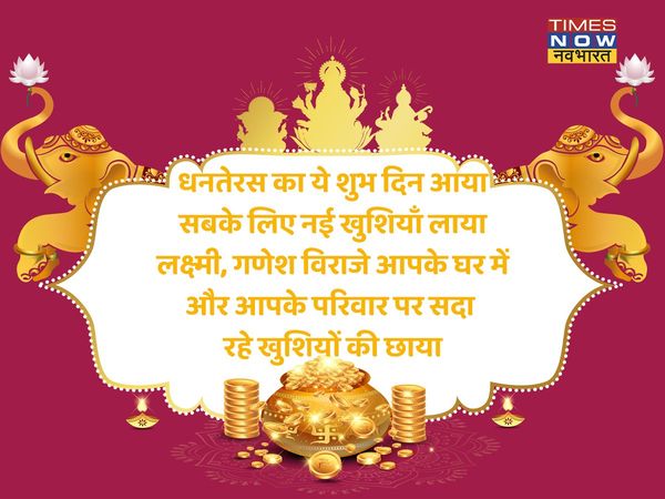dhanteras, dhanteras 2021, happy dhanteras, happy dhanteras, dhanteras shayari in hindi, dhanteras wishes shayari in hindi, happy dhanteras shayari in hindi, happy dhanteras shayari in hindi, happy dhanteras wishes shayari in hindi