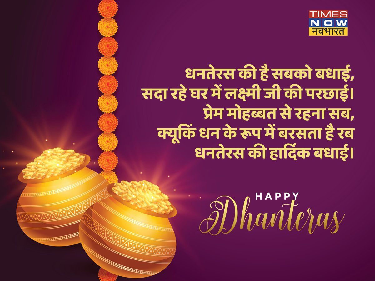 Happy Dhanteras 2022 Wishes, images, quotes, status, messages ...
