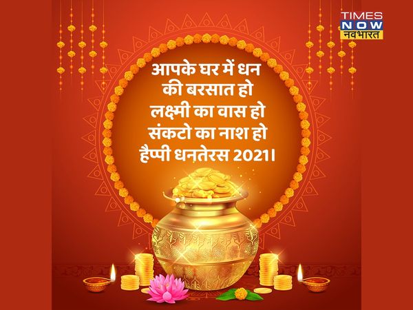 dhanteras, dhanteras 2021, dhanteras images, dhanteras wishes, happy dhanteras, happy dhanteras 2021, happy dhanteras images, happy dhanteras wishes, happy dhanteras wishes images, happy dhanteras wallpaper, happy Dhanteras photo, dhanteras status 