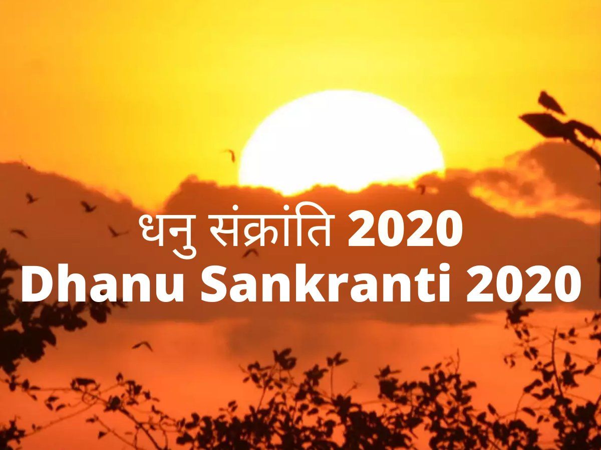 Sun transit in Sagittarius 2020 horoscope | Dhanu Sankranti 2020 ...
