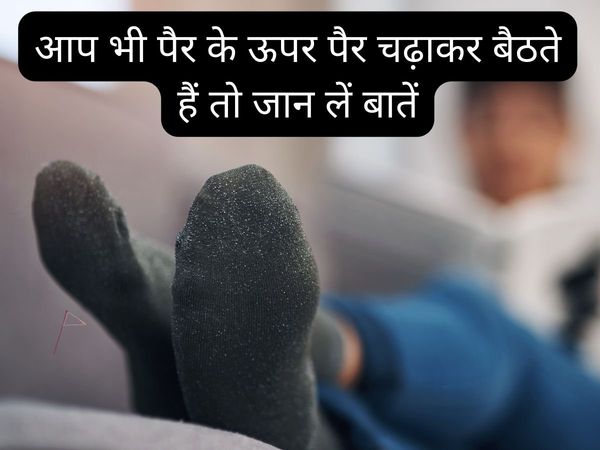 Religious beliefs, hindu rituals, Religious beliefs, Dharmik manyata, feet Up Sitting, why Never Sit Feet Up, Vastu Shastra,