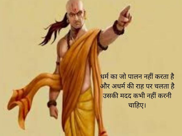 Chanakya Neeti In Hindi Acharya Chanakya advised never to help these three people Know Why
