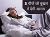 Top 5 Comfort Foods for Fever, 5 Comfort Foods for Fever, 5 best Comfort Foods for Fever, top comfort foods for fever,बुखार के लिए आरामदेह भोजन, बुखार के लिए 5 सुपाच्य खाना, बुखार के लिए 5 आरामदेह भोजन, ज्वर के लिए 5 सुपाच्य खाना