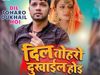 Neelkamal Singh Bhojpuri Sad Song Latest Video 2022 Dil Toharo Dukhail Hoi Watch Video 