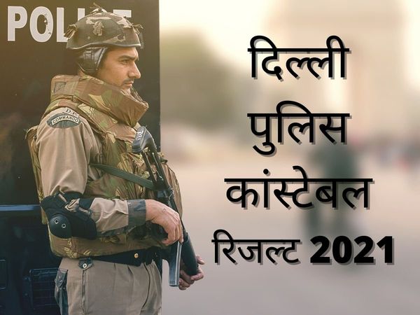 SSC Delhi Police Constable Result 2020 New Date