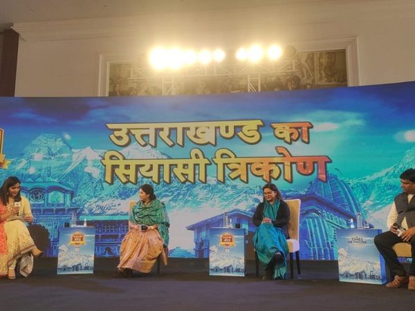 BJP Congress and AAp discuss land law in Navbharat Navnirnman manch Uttarakhand