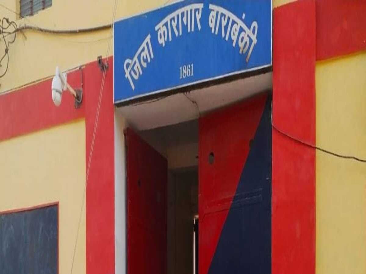 UP News: बाराबंकी की जेल में 26 कैदी मिले एचआईवी पॉजिटिव, ऐसे हुआ खुलासा
