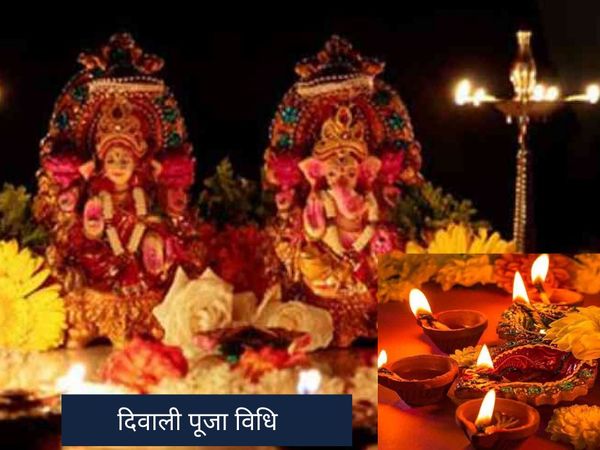Diwali Puja Vidhi, दिवाली पूजा विधि