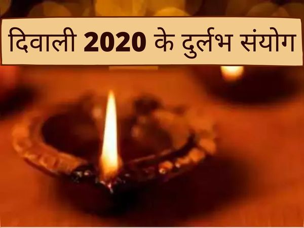 Diwali 2020 Puja Muhurat choti diwali 2020 date tithi sanjog 