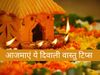 Diwali Vastu Rules, जानें दिवाली का वास्तु नियम