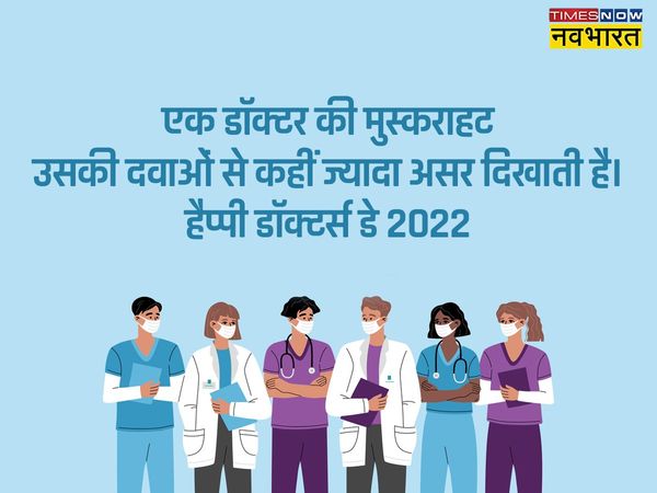 Doctors' Day, Doctors' Day wishes, happy Doctors' Day, happy Doctors' Day 2022, Doctors' Day wishes images, happy Doctors' Day sms, happy Doctors' Day status,  Doctors' Day quotes, Doctors' Day quotes in hindi, Doctors' Day messages in hindi