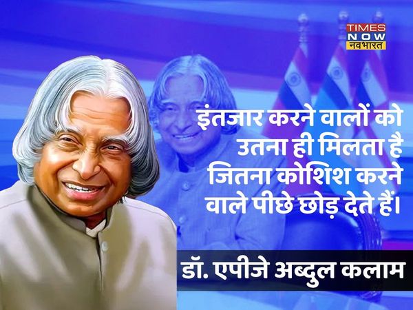 apj abdul kalam, apj abdul kalam quotes, apj abdul kalam quotes in hindi, apj abdul kalam status, apj abdul kalam birthday, apj abdul kalam birth anniversary, apj abdul kalam awards, apj abdul kalam motivational quotes, apj abdul kalam hindi quotes