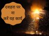 things to avoid on dussehra, people should avoid doing these things on dussehra