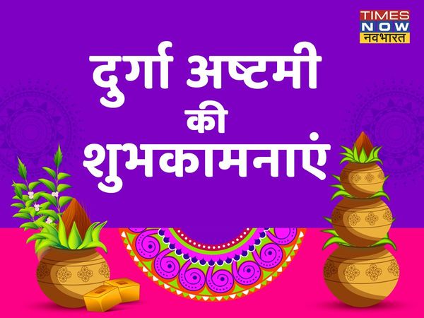 navratri ashtami, navratri ashtami 2022, navratri ashtami images, navratri ashtami wishes, happy navratri ashtami, happy navratri ashtami 2022, happy navratri ashtami images, happy navratri ashtami wishes, happy navratri ashtami sms