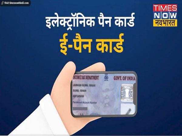 Download e-PAN Card