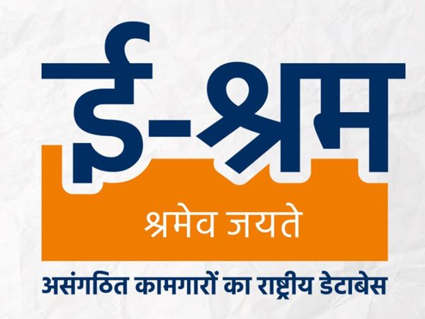 e-SHRAM portal launched, 38 crore workers will be benefited, know how to take benefits, watch video