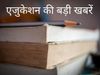 education news this week, latest education news in india, education breaking news today, education news in india