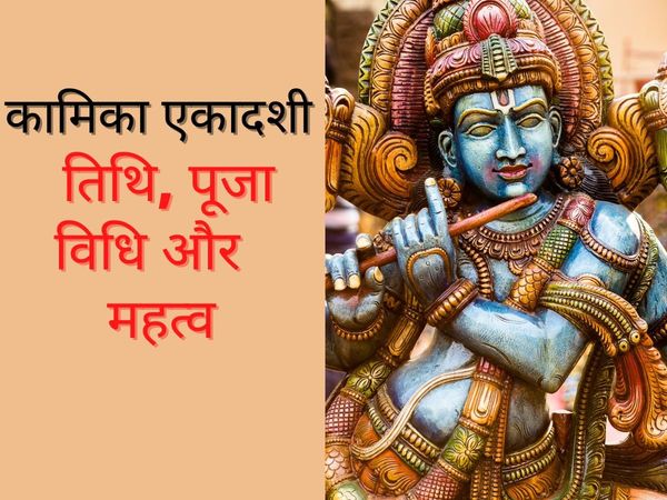 Kamika Ekadashi 2022