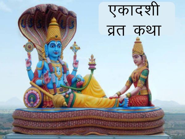 ekadashi katha, ekadashi vrat katha, ekadashi vrat katha in hindi, utpanna ekadashi vrat katha, ekadashi ki katha, एकादशी व्रत कथा,
