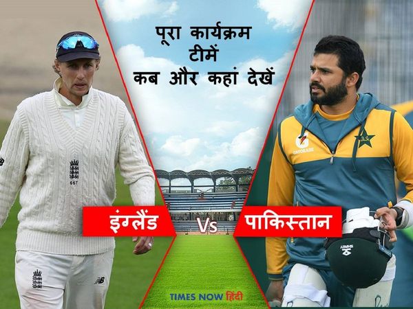 England vs Pakistan series fixtures