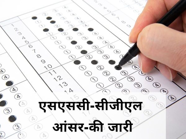 ssc cgl answer key 2021 date, ssc cgl answer key 2021 pdf, एसएससी सीजीएल आंसर की
