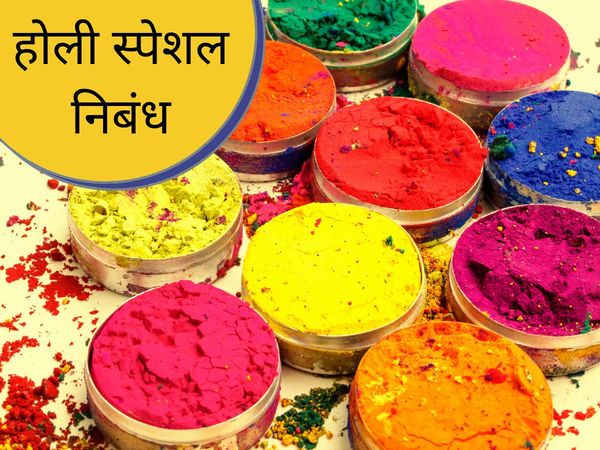Essay on Holi in hindi, Essay on Holi hindi Article, Essay on Holi, Holi Eassay, होली पर लेख, होली लेख, होली स्पेशल लेख, होली पर निबंध