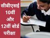 10th and 12th Board Exams 