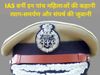 IAS UPSC Success Story
