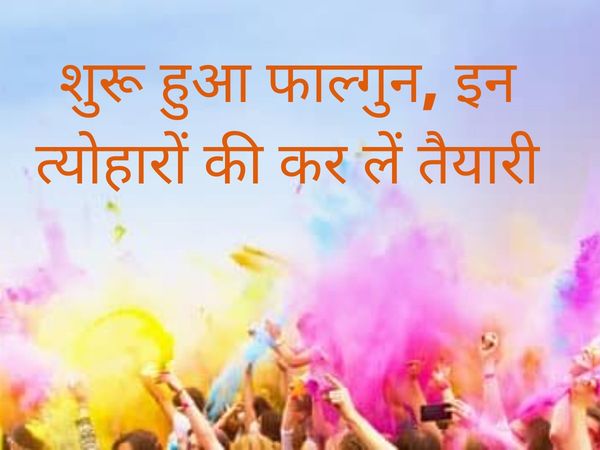 Falgun Month 2020 phalguna maas mahina date importance vrat Tyohar fetivals 