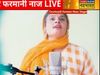  Maulavi Ulema calls Indian Idol fame Farmani Naaz singing Shiv Bhajan 'against shariat', singer hits back!